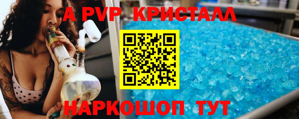 Альфа ПВП  даркнет сайт  Рославль  Вход с VPN  Alpha PVP СК КРИС  A PVP кристаллы 