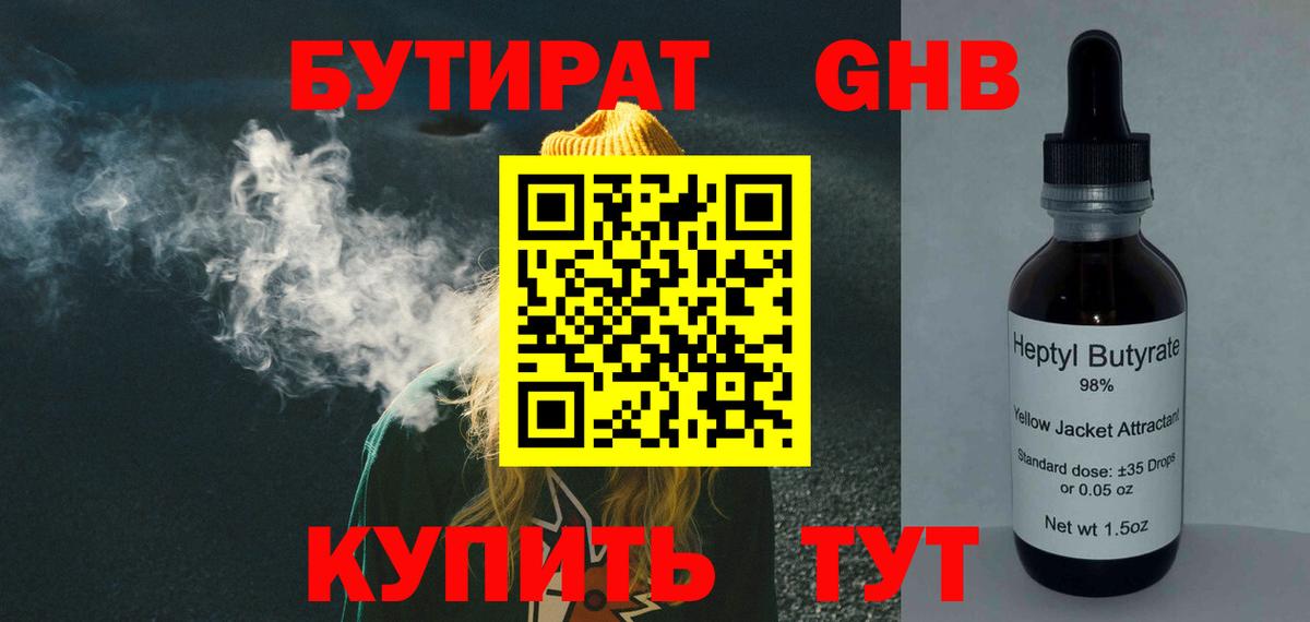 Рославль  БУТИРАТ оксибутират  Вход с VPN 