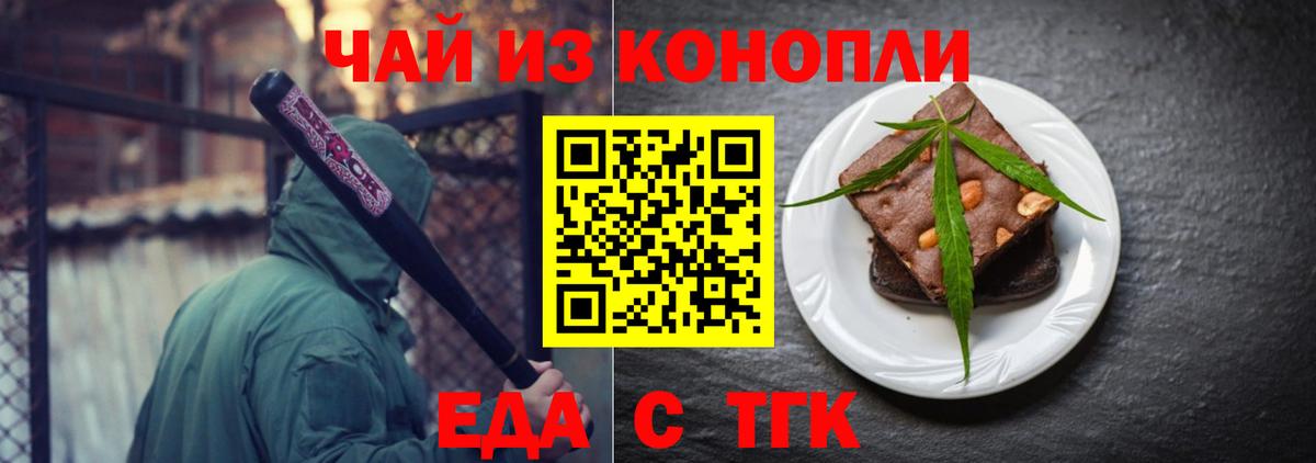 Рославль  Печенье с ТГК марихуана  Вход с VPN 