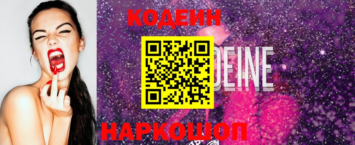 Кодеиновый сироп Lean напиток Lean (лин)  Кодеиновый сироп Lean Purple Drank  Рославль  Вход с VPN 