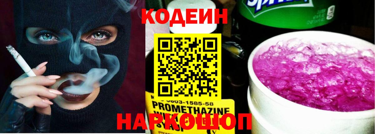 Кодеиновый сироп Lean Purple Drank Рославль
