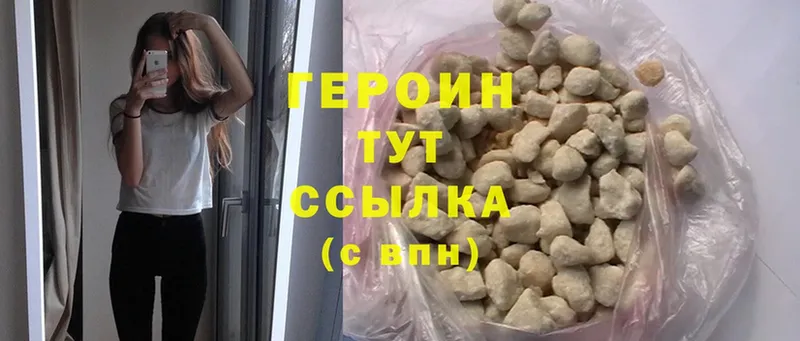 ГЕРОИН Heroin  Рославль 