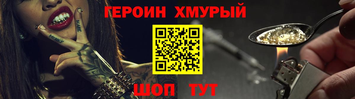 Героин белый  Вход с VPN  Рославль 