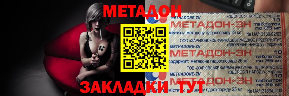 МЕТАДОН methadone Рославль