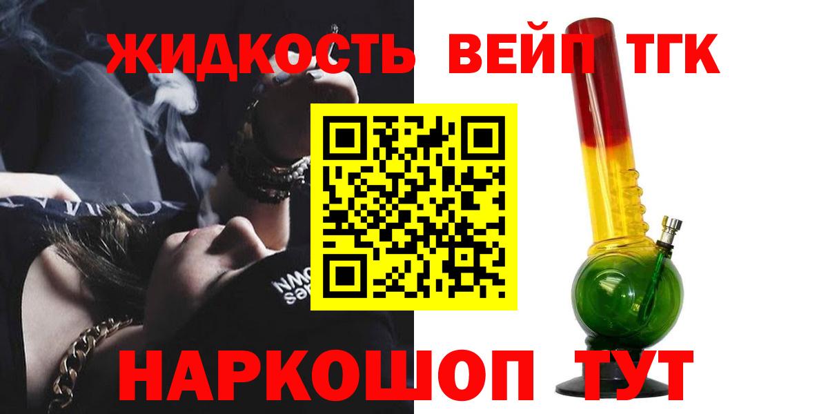 ТГК THC oil Рославль